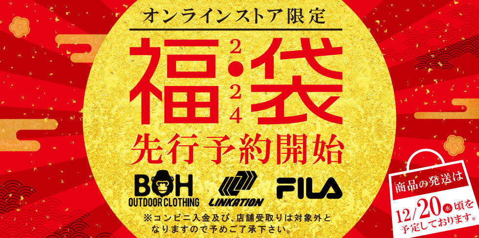 福袋